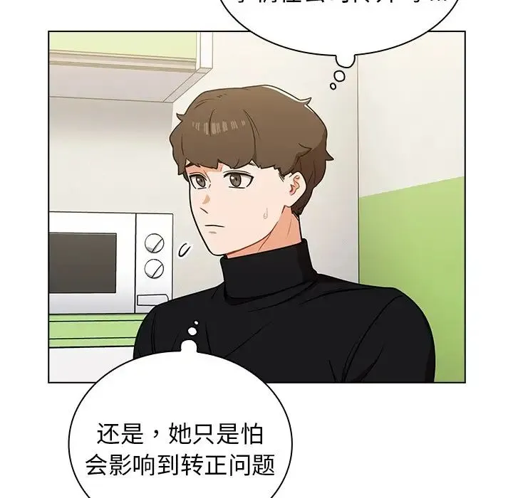 组长的小秘密 第6话 第61页
