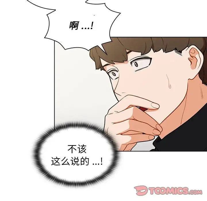 组长的小秘密 第6话 第69页