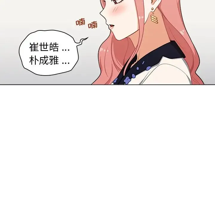组长的小秘密 第6话 第108页