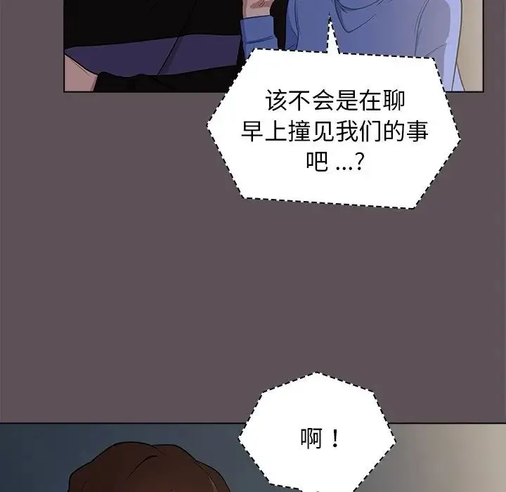 组长的小秘密 第6话 第90页