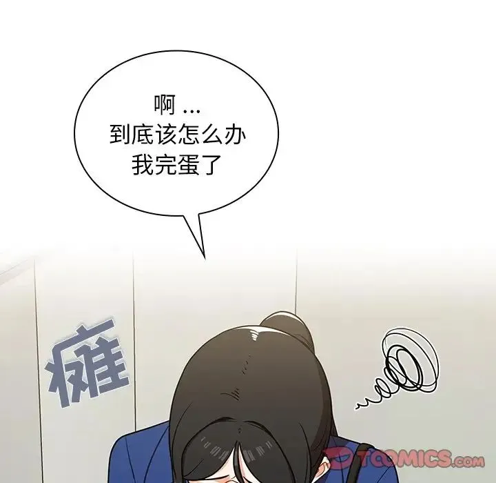 组长的小秘密 第6话 第33页