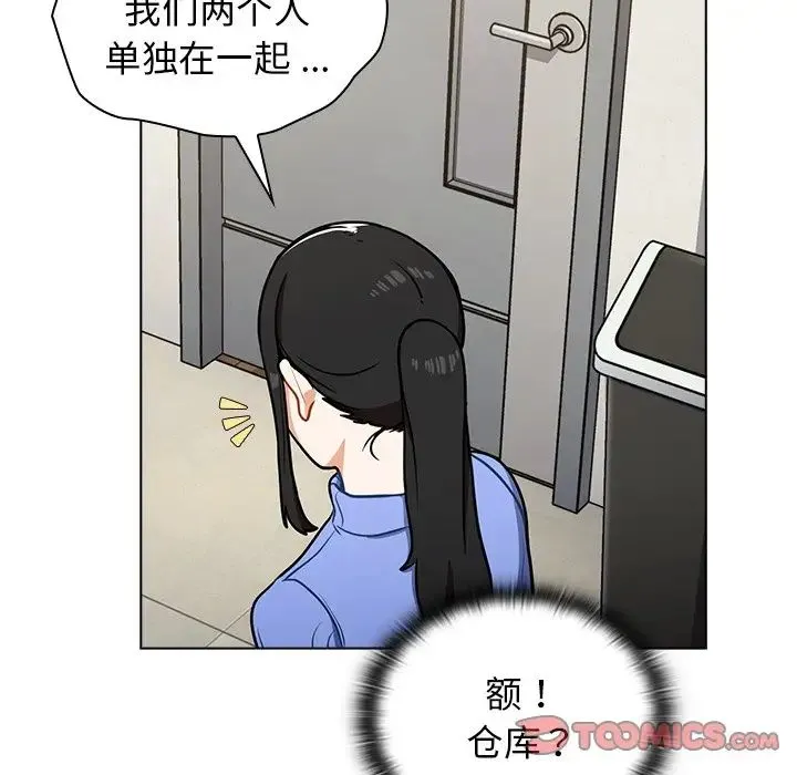 组长的小秘密 第6话 第81页