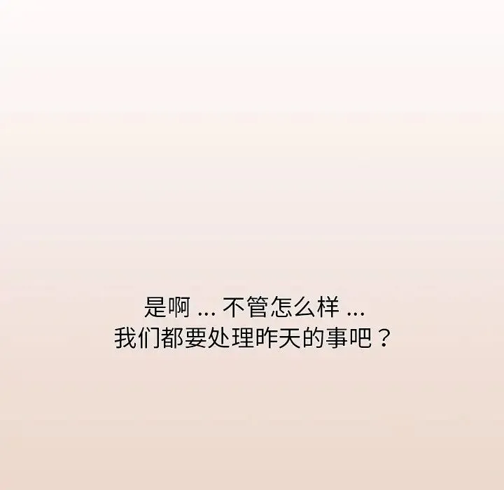 组长的小秘密 第6话 第43页