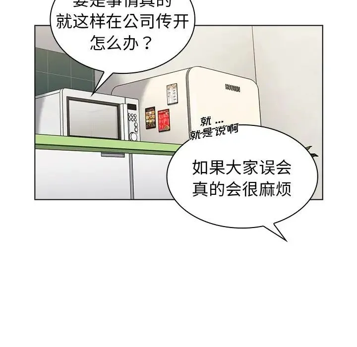 组长的小秘密 第6话 第58页