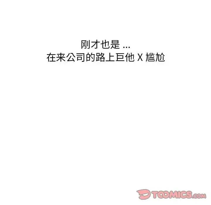 组长的小秘密 第6话 第27页