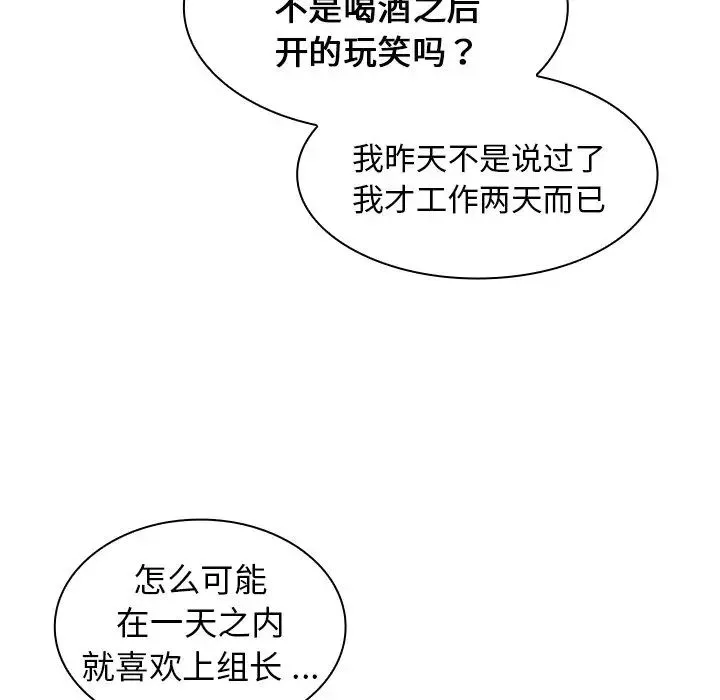 组长的小秘密 第6话 第68页