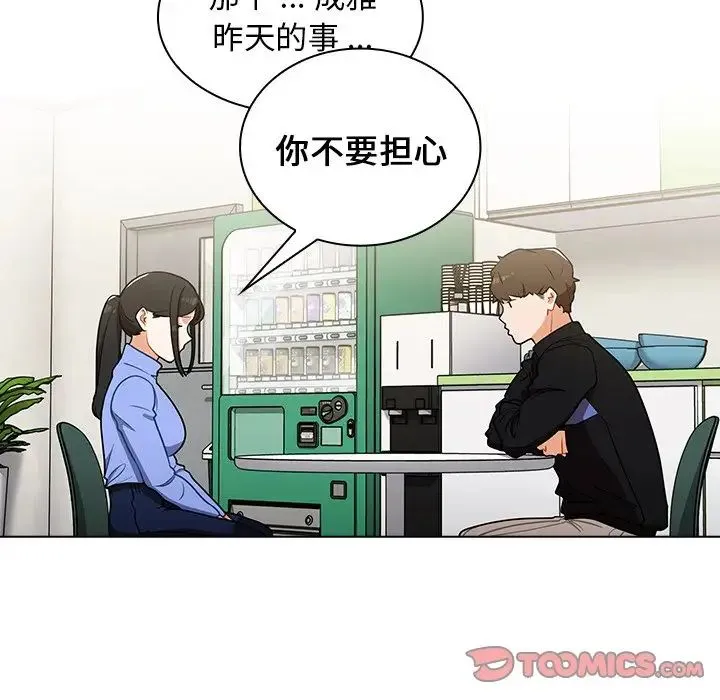 组长的小秘密 第6话 第63页