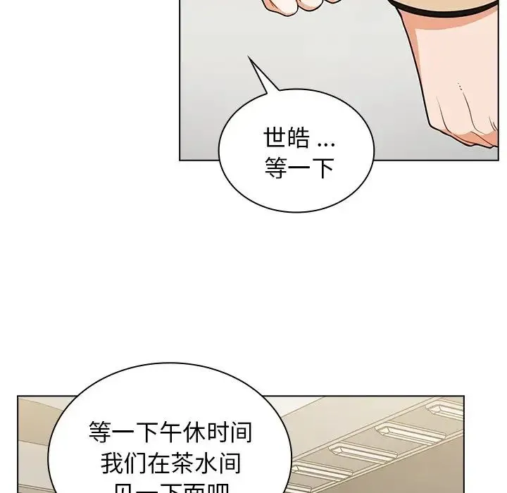 组长的小秘密 第6话 第38页