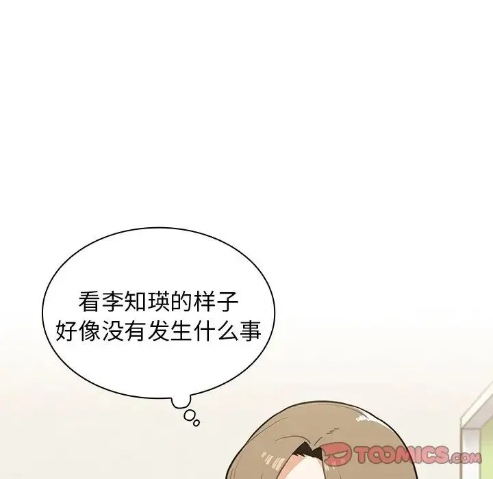 组长的小秘密 第6话 第111页