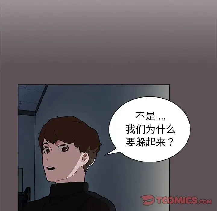 组长的小秘密 第6话 第87页