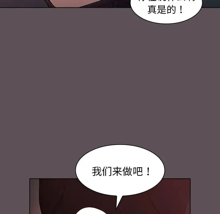 组长的小秘密 第6话 第136页