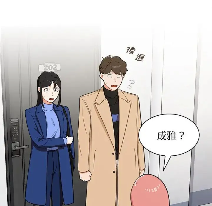 组长的小秘密 第6话 第6页