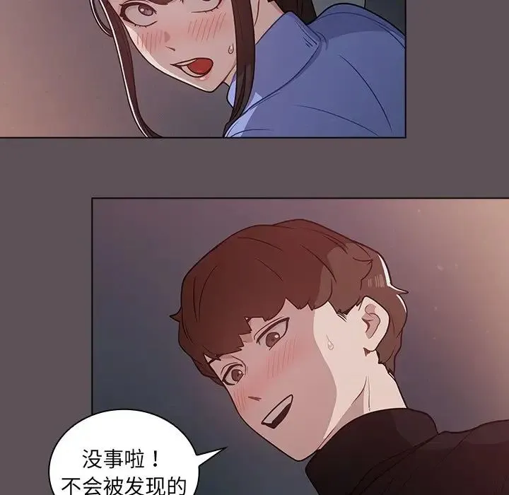 组长的小秘密 第6话 第133页