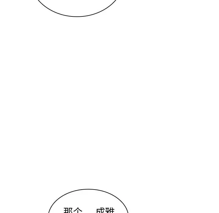 组长的小秘密 第6话 第62页