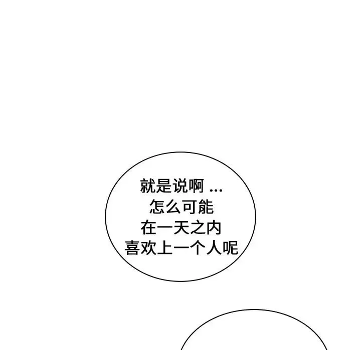组长的小秘密 第6话 第70页