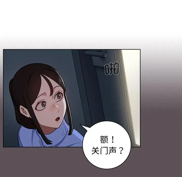 组长的小秘密 第6话 第115页
