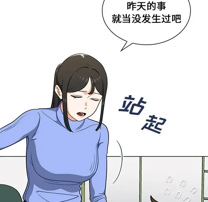 组长的小秘密 第6话 第71页