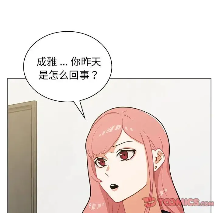 组长的小秘密 第6话 第15页