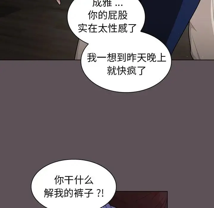 组长的小秘密 第6话 第130页
