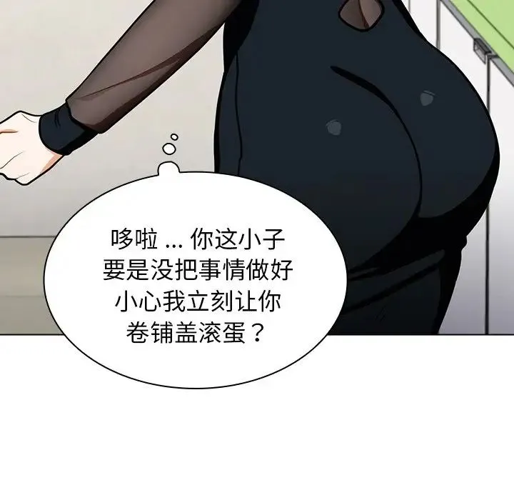 组长的小秘密 第6话 第113页
