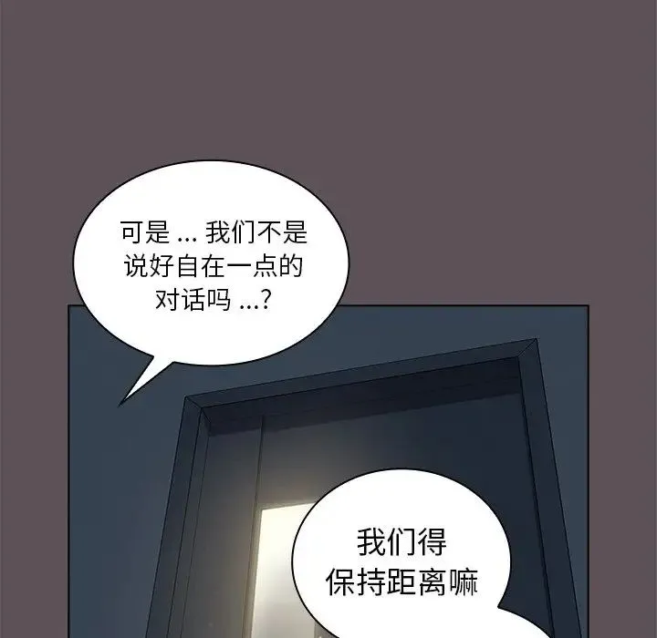 组长的小秘密 第6话 第98页