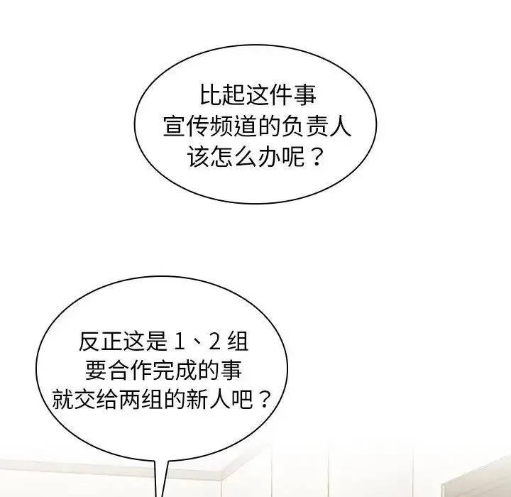 组长的小秘密 第6话 第83页