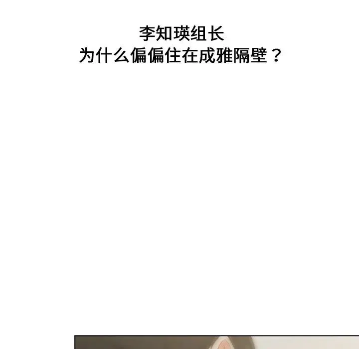 组长的小秘密 第6话 第12页