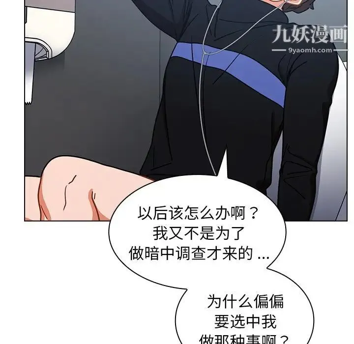 组长的小秘密 第3话 第46页