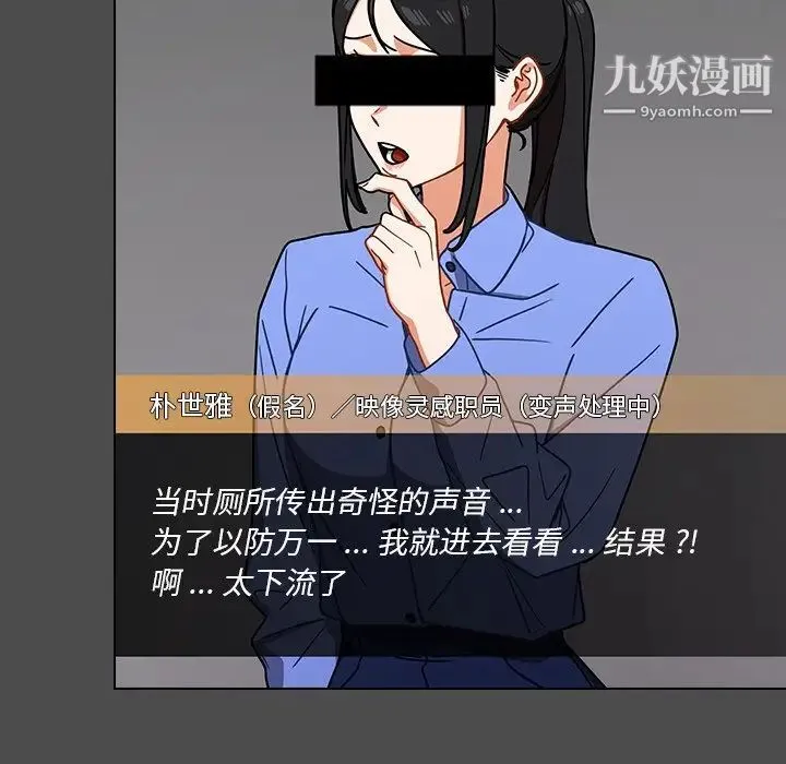 组长的小秘密 第3话 第68页