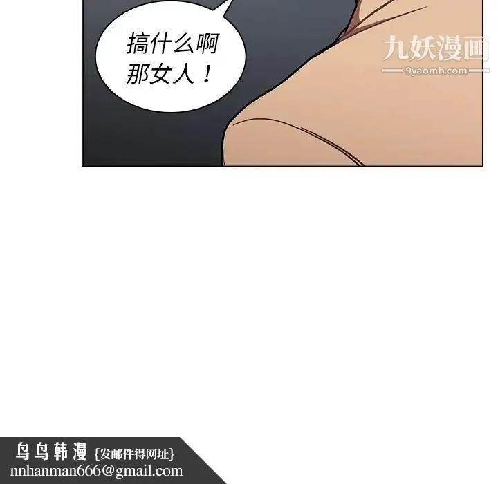 组长的小秘密 第3话 第85页