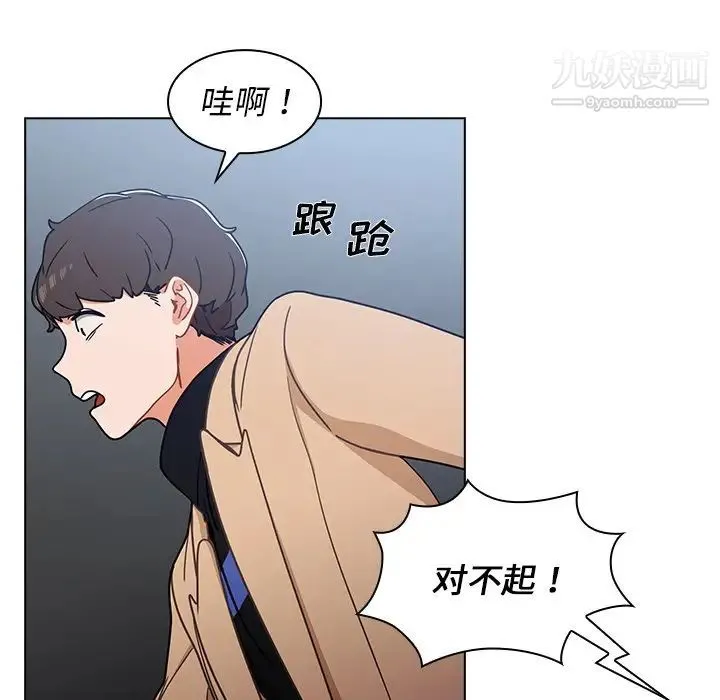 组长的小秘密 第3话 第83页