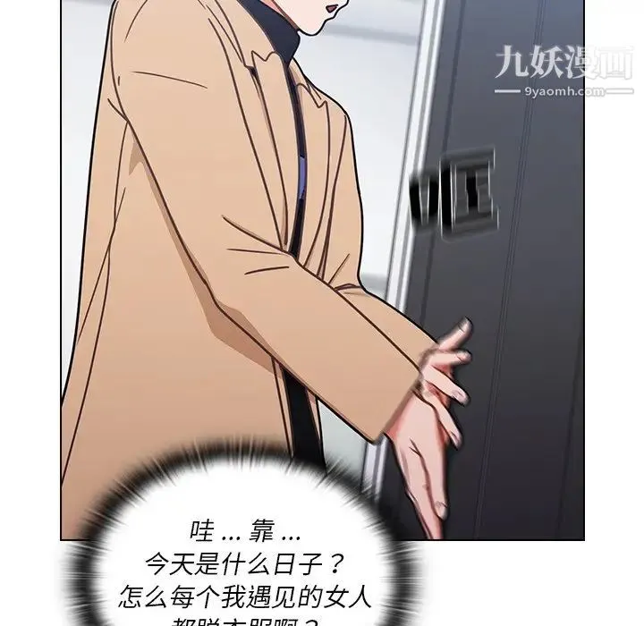 组长的小秘密 第3话 第91页