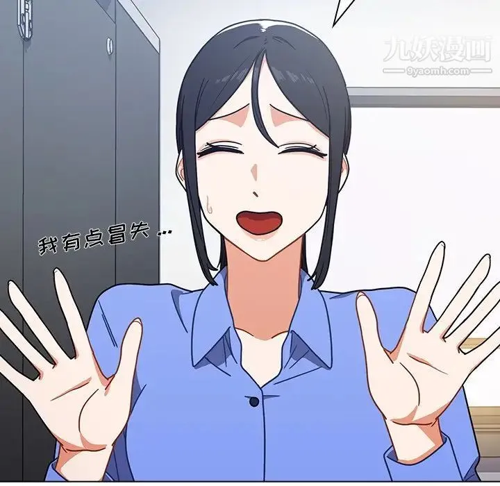 组长的小秘密 第3话 第145页