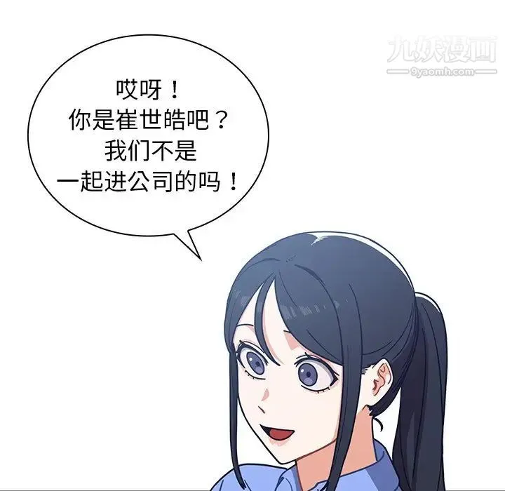 组长的小秘密 第3话 第137页