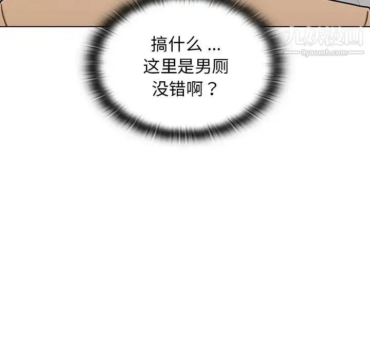 组长的小秘密 第3话 第95页