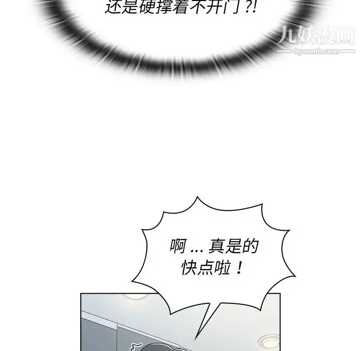组长的小秘密 第3话 第55页