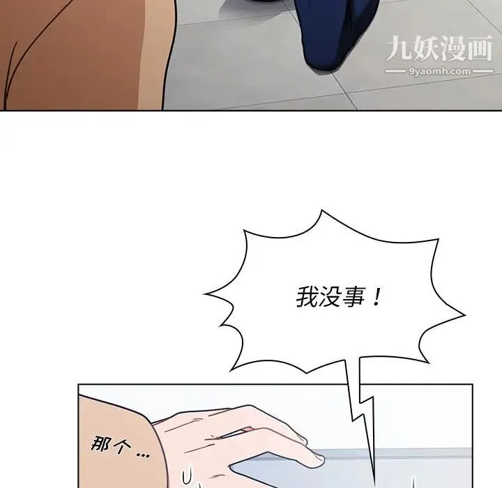 组长的小秘密 第3话 第152页