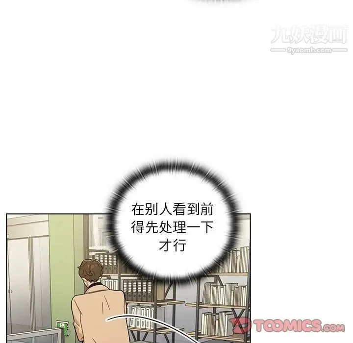 组长的小秘密 第3话 第27页