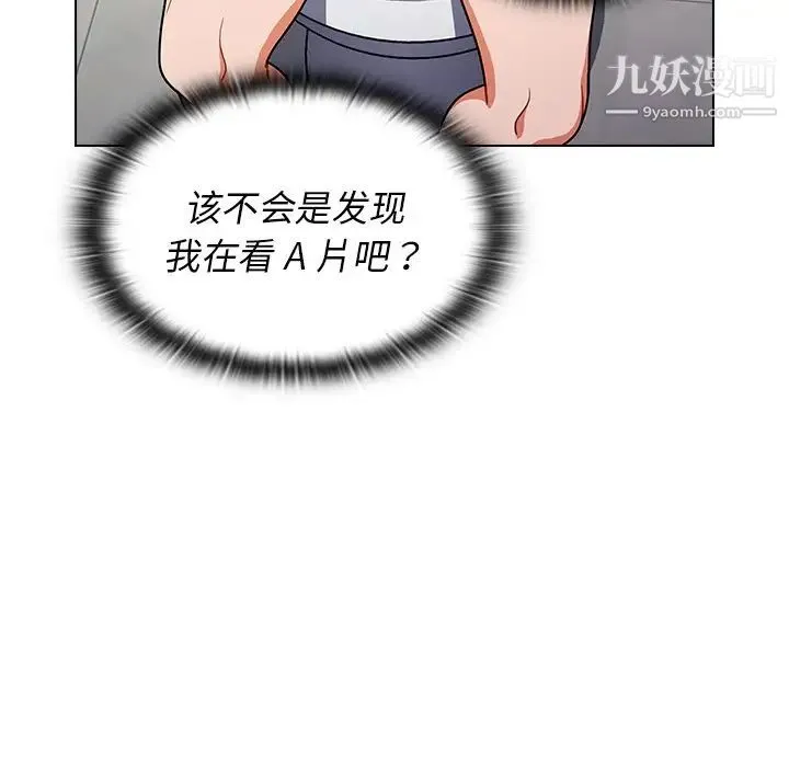 组长的小秘密 第3话 第52页