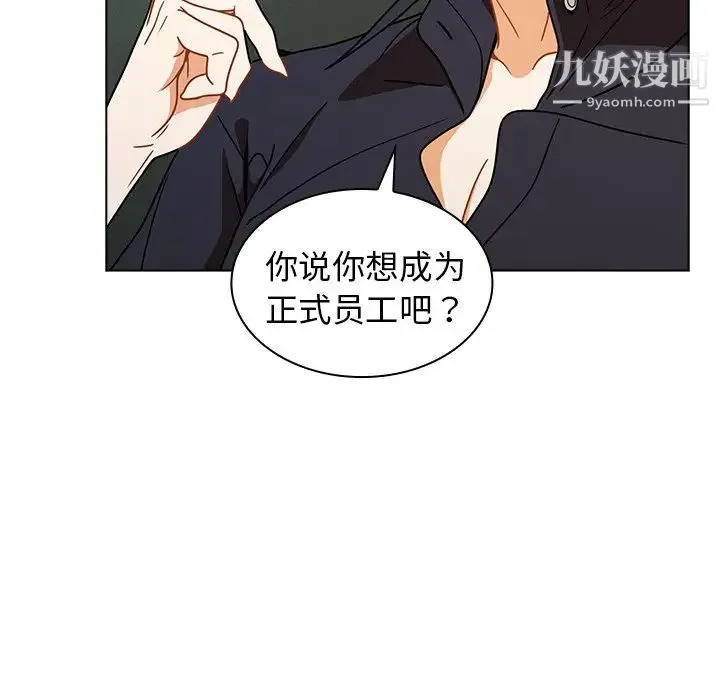 组长的小秘密 第3话 第10页