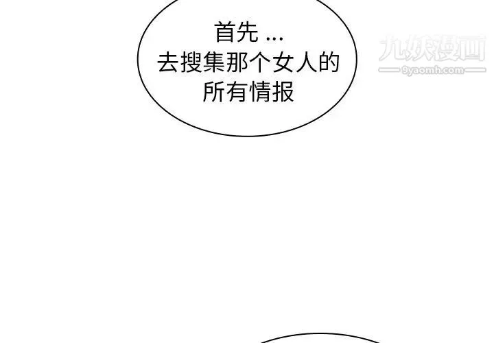 组长的小秘密 第3话 第2页