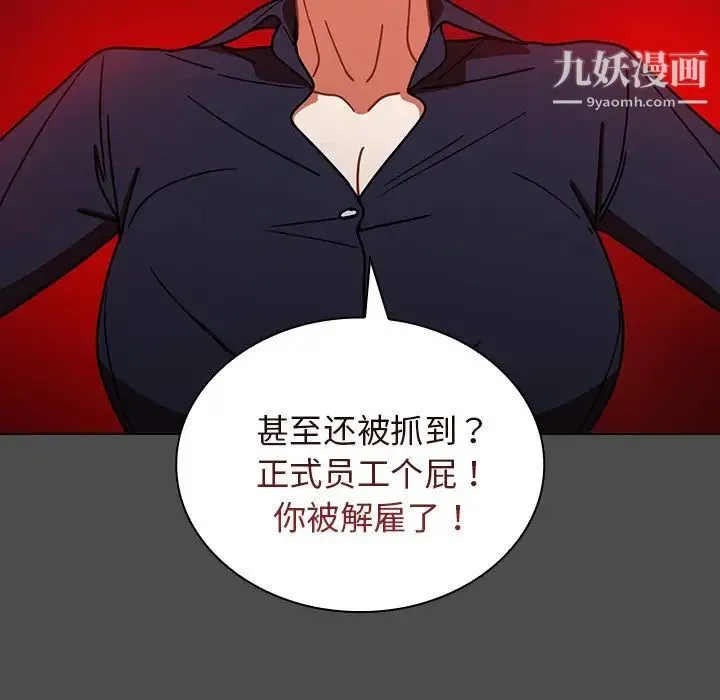 组长的小秘密 第3话 第65页