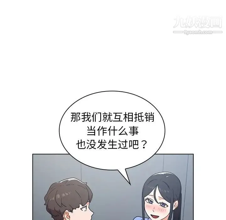 组长的小秘密 第3话 第146页