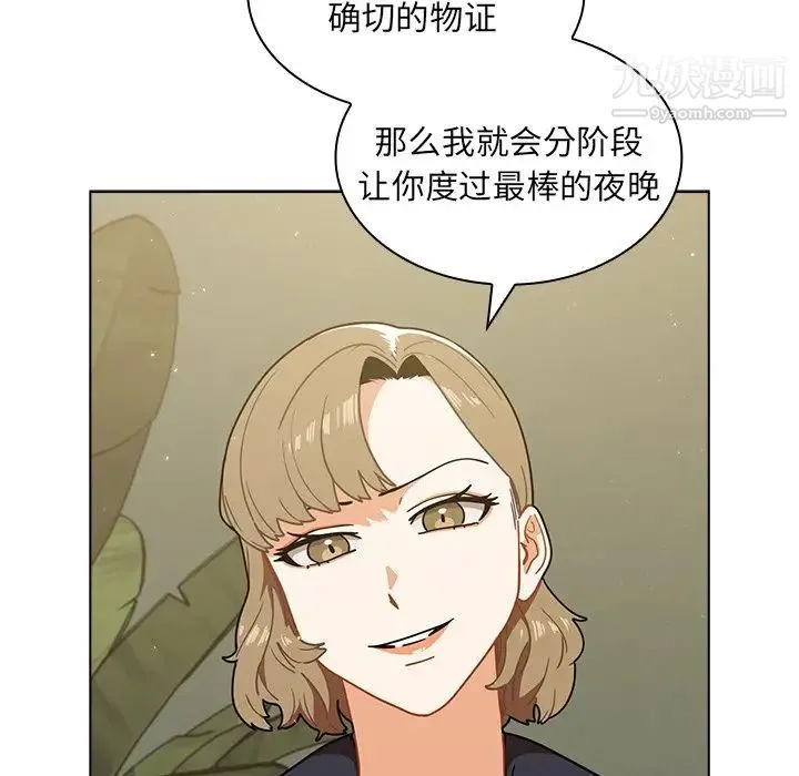 组长的小秘密 第3话 第6页