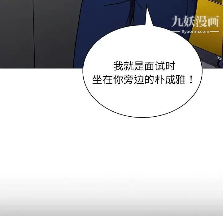 组长的小秘密 第3话 第139页
