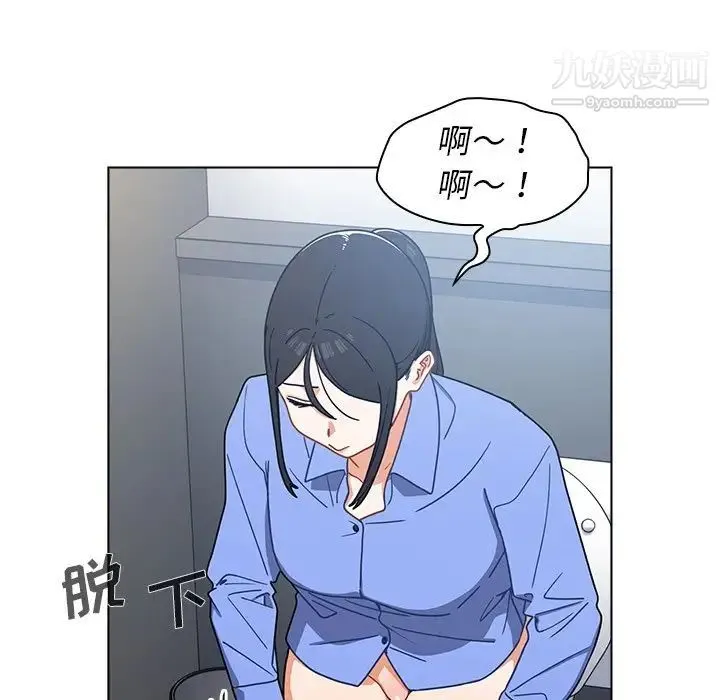 组长的小秘密 第3话 第86页