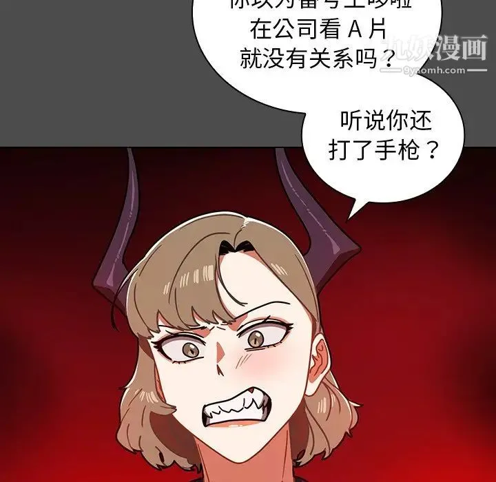 组长的小秘密 第3话 第64页
