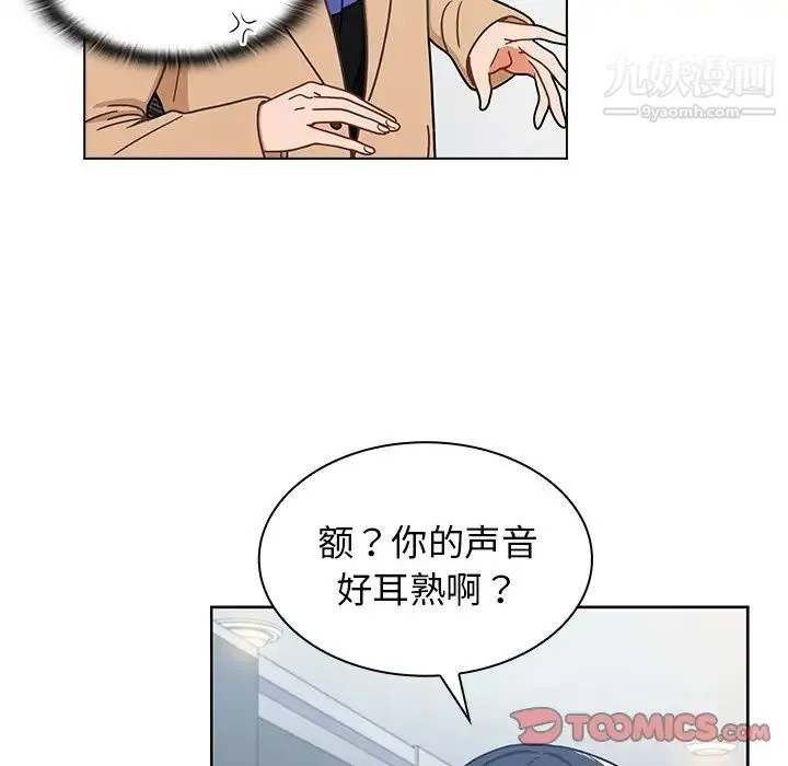 组长的小秘密 第3话 第135页