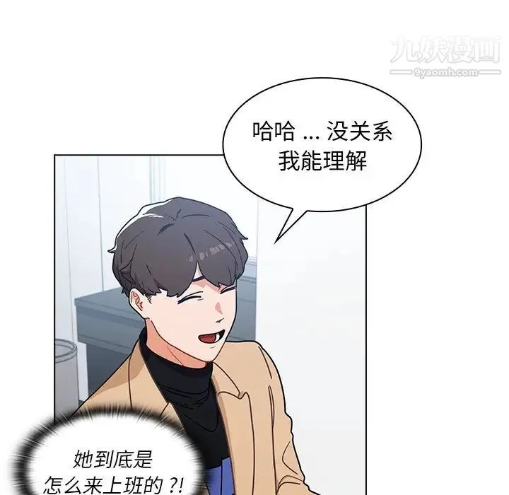 组长的小秘密 第3话 第134页