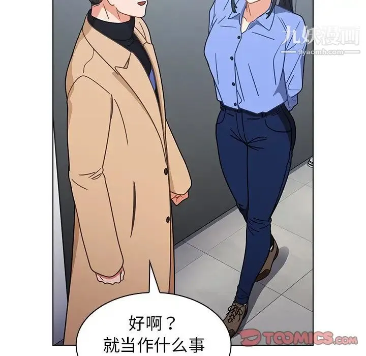 组长的小秘密 第3话 第147页